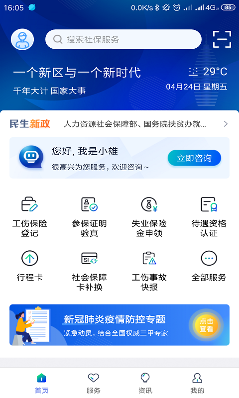 雄安智慧社保鸿蒙版截图1