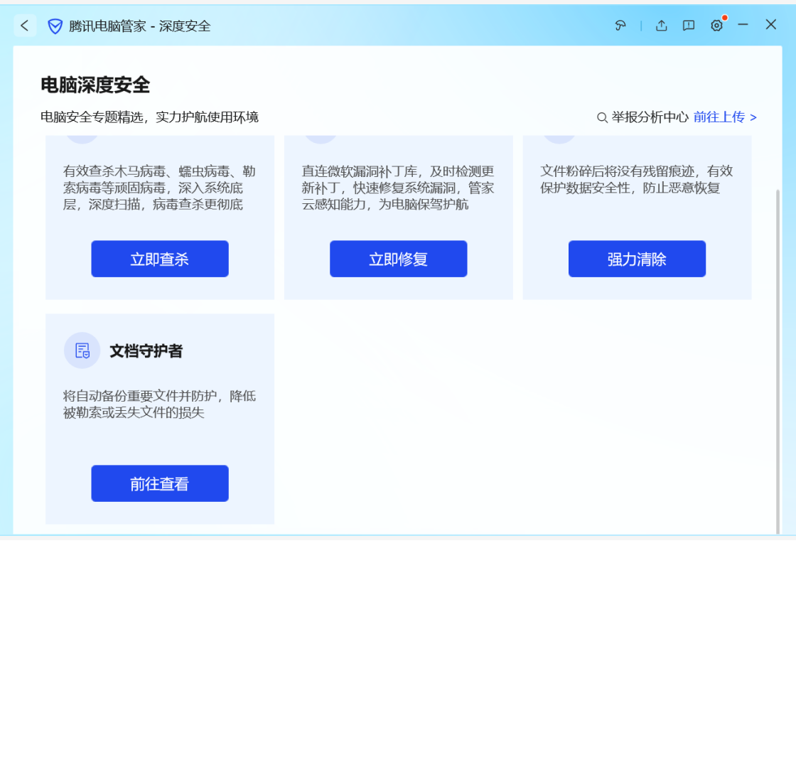 电脑管家PC版截图2