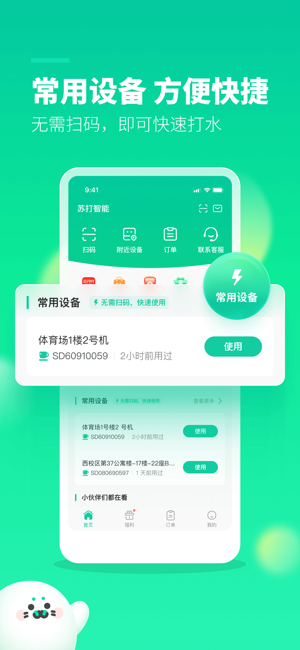 苏打校园iPhone版截图1