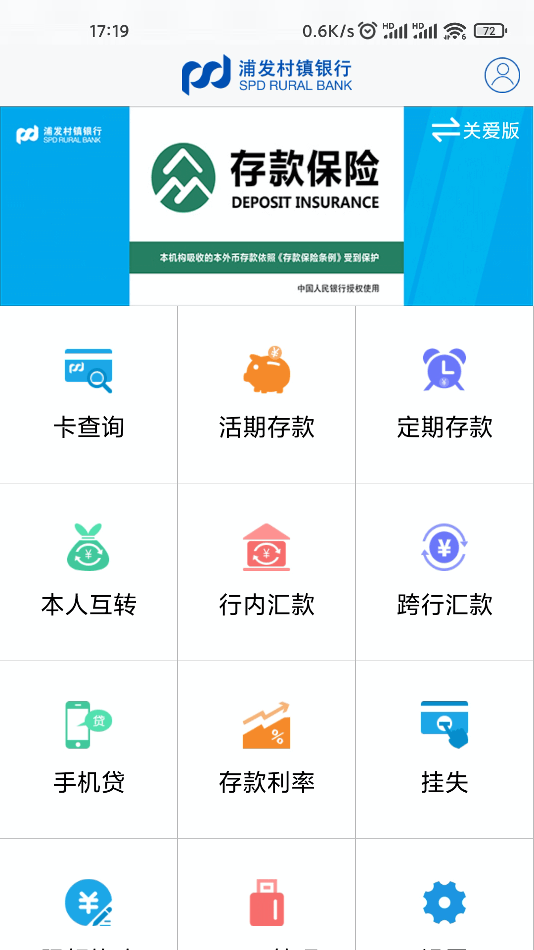 浦发村镇银行鸿蒙版截图2