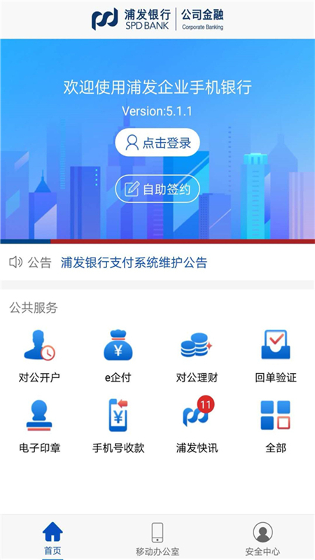 浦发企业版鸿蒙版截图1