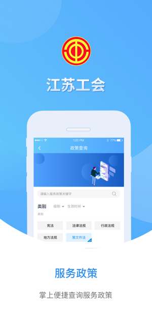 江苏工会iPhone版截图3