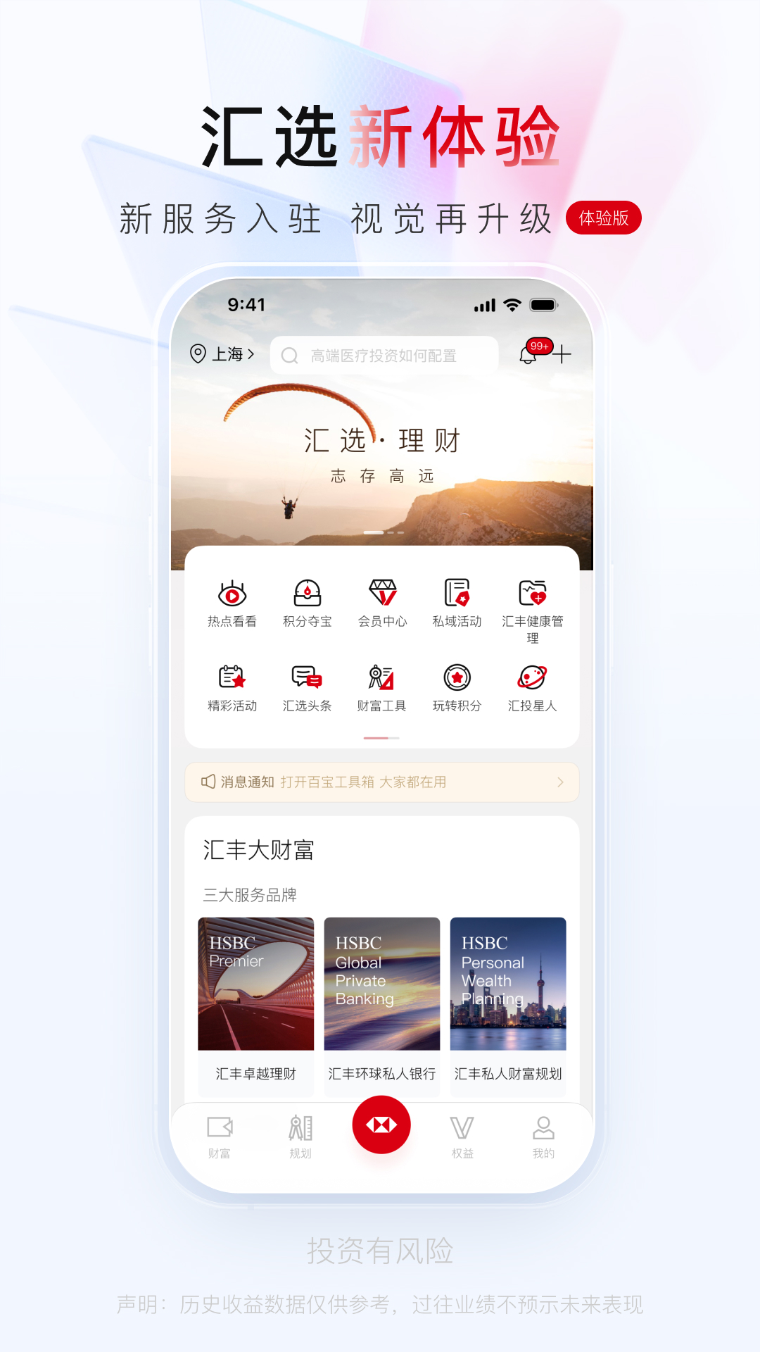 汇丰汇选鸿蒙版截图1