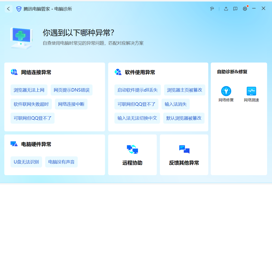 电脑管家PC版截图1