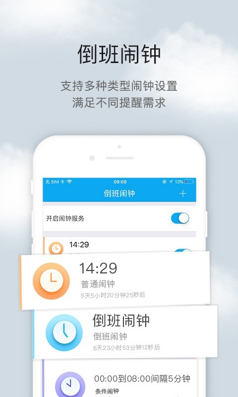 倒班助手鸿蒙版截图2