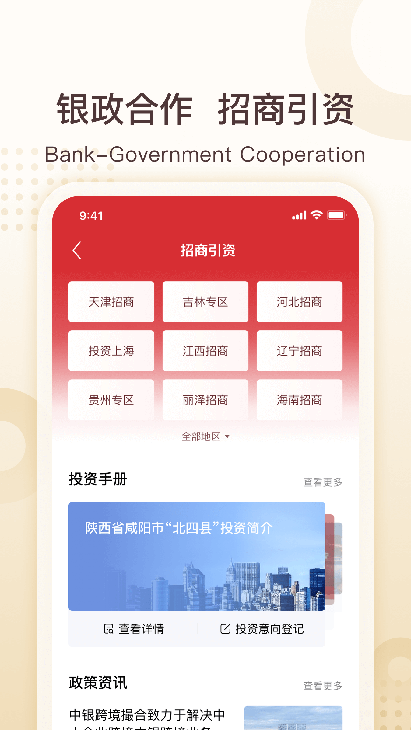 中银e企赢鸿蒙版截图4