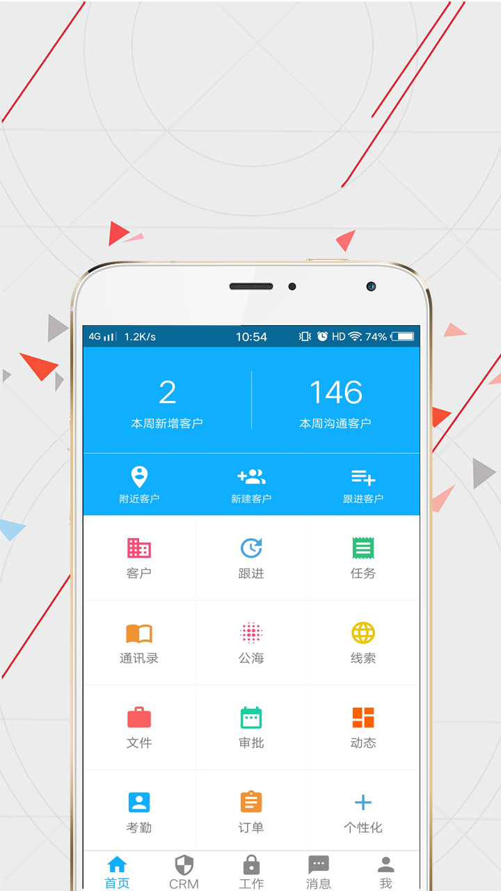 WiseCRM365鸿蒙版截图1