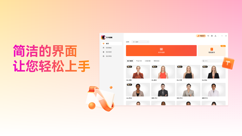 万兴播爆（AI数字人）PC版截图4