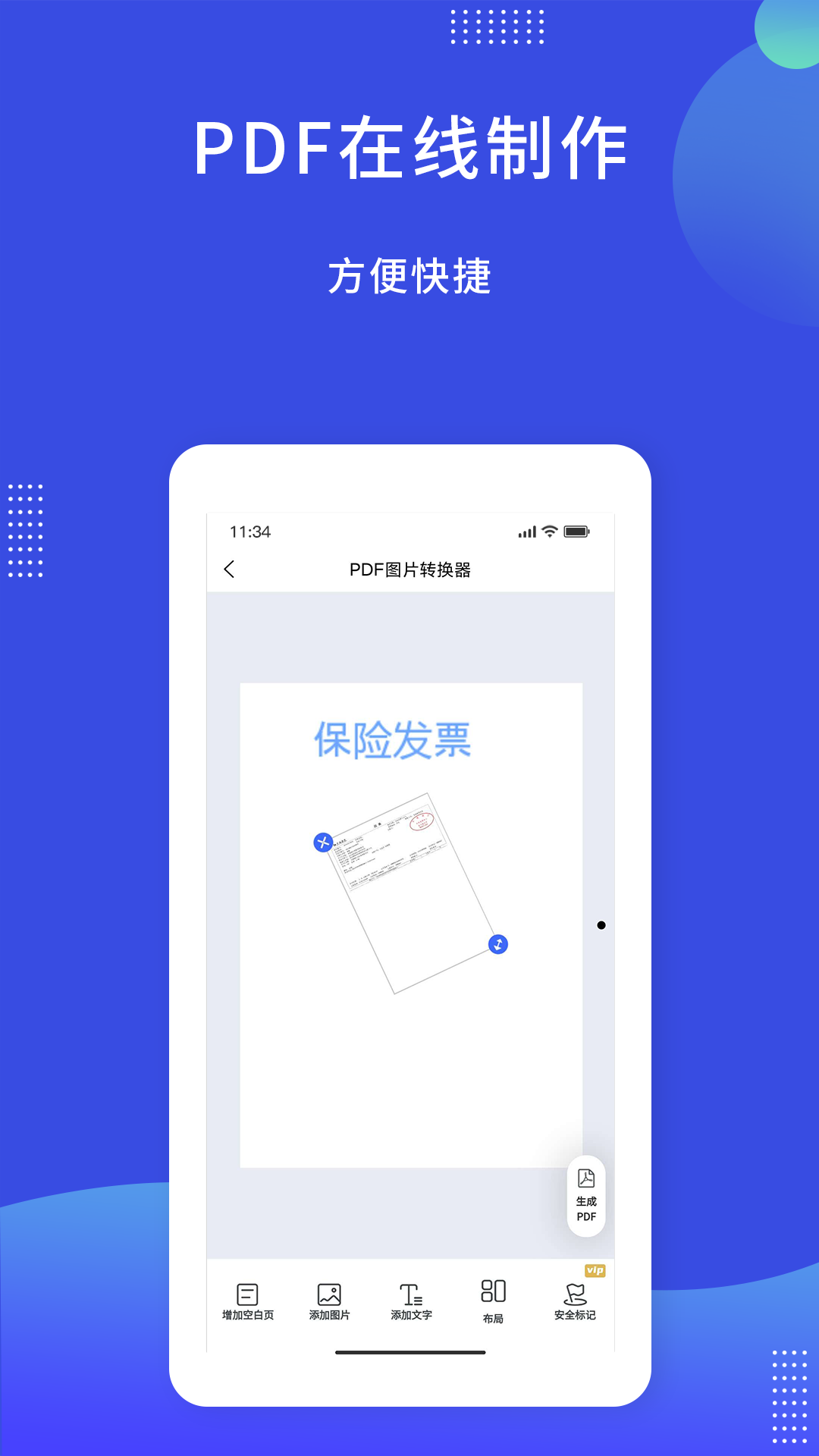 pdf图片转换器免费鸿蒙版截图3