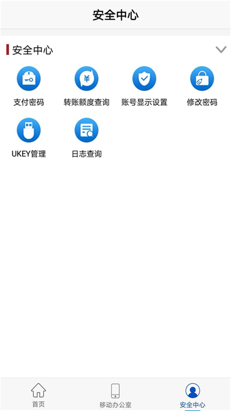 浦发企业版鸿蒙版截图3