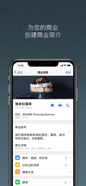 WhatsAppBusinessiPhone版截图1