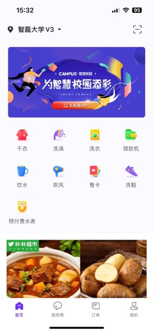 乐校通iPhone版截图1