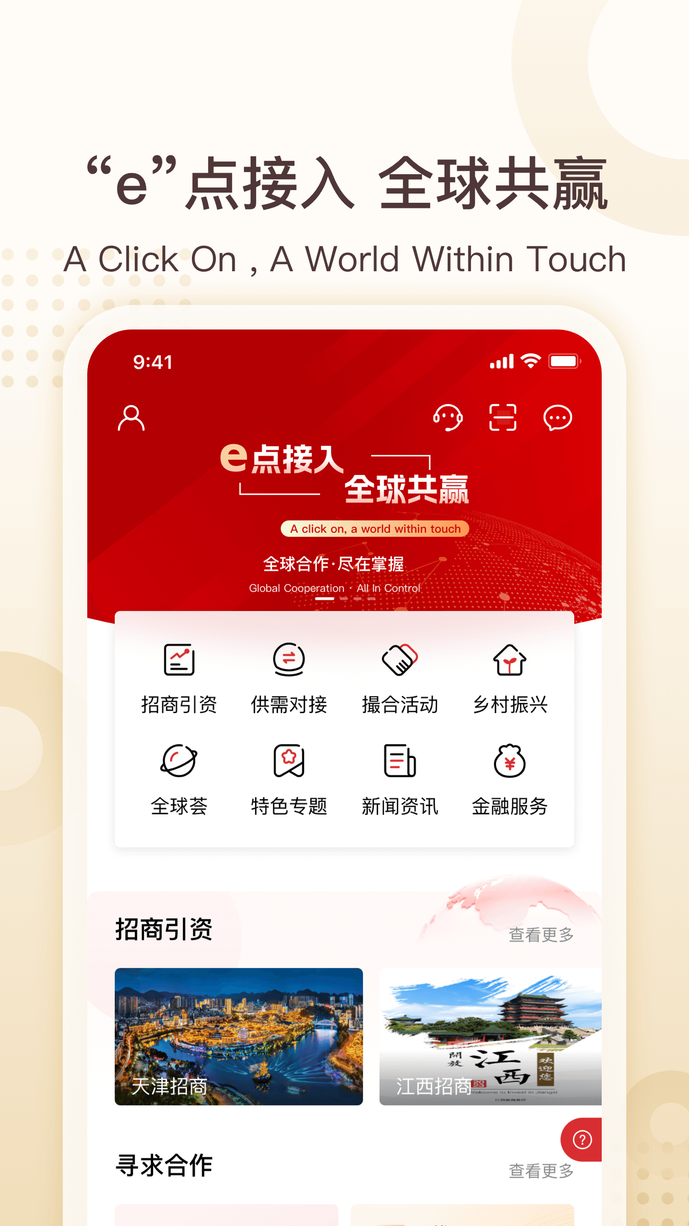 中银e企赢鸿蒙版截图1