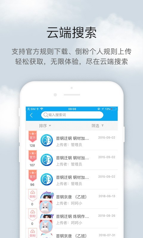 倒班助手鸿蒙版截图3