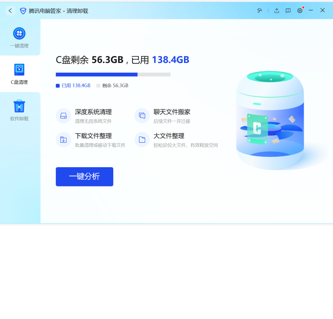 电脑管家PC版截图3