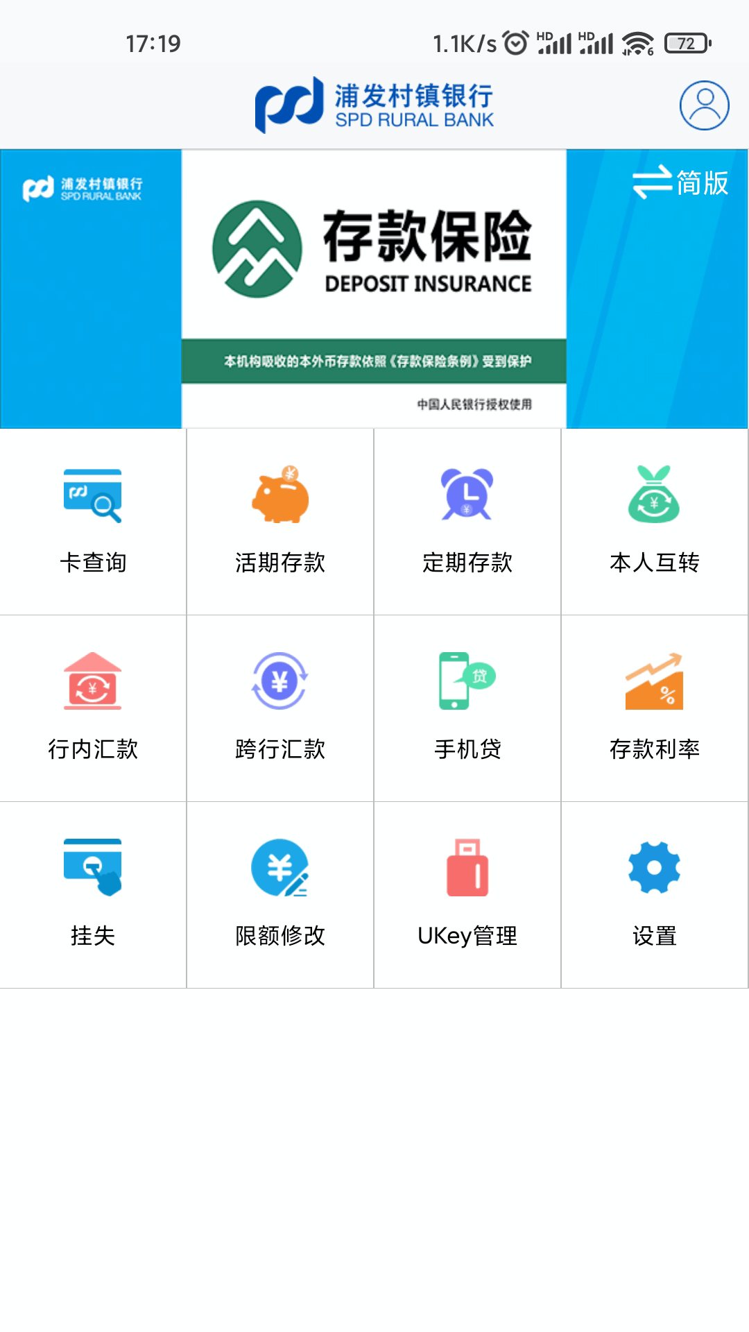 浦发村镇银行鸿蒙版截图1