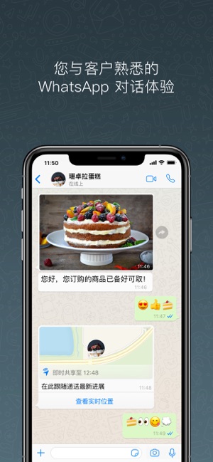 WhatsAppBusinessiPhone版截图2