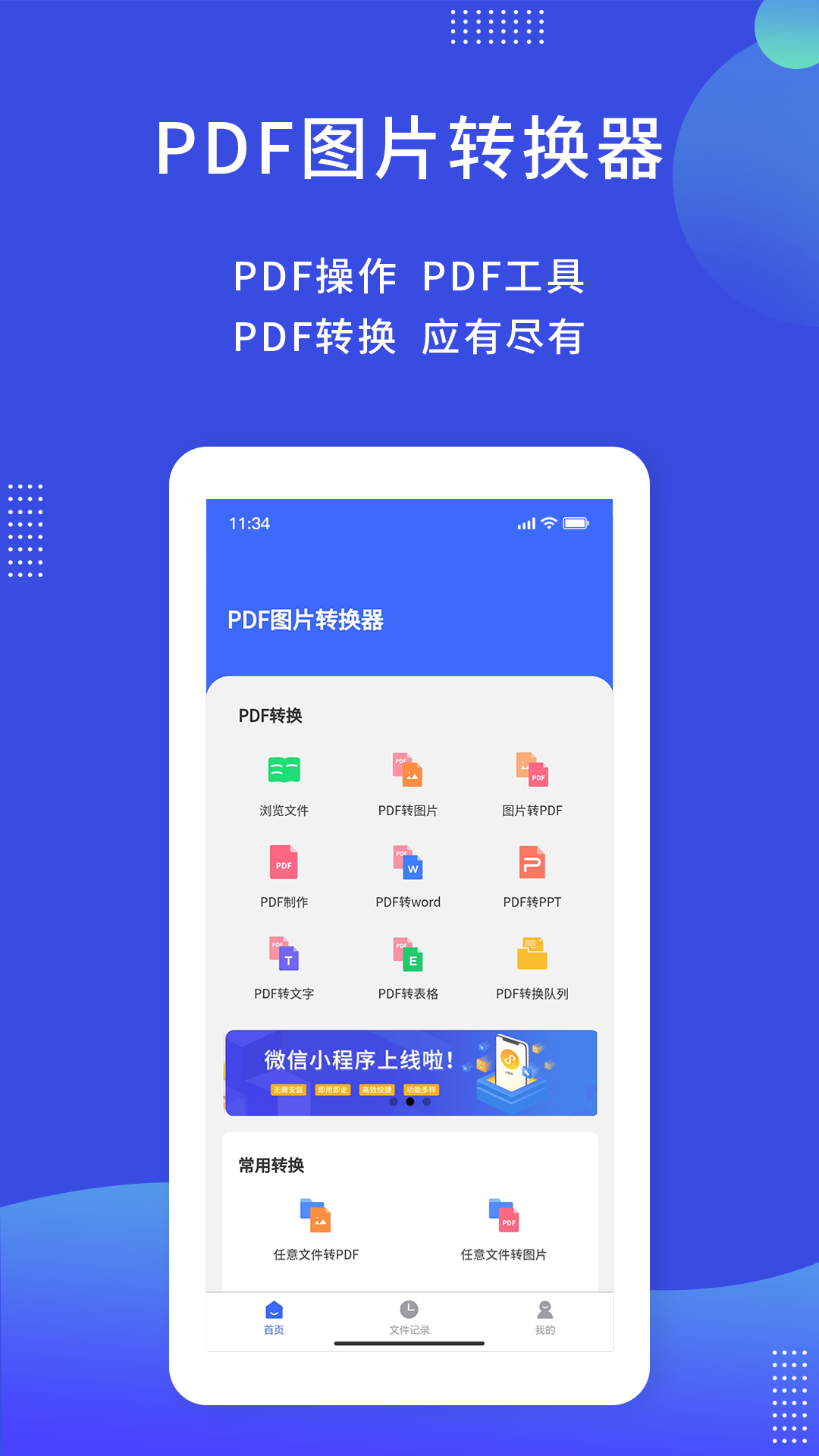 pdf图片转换器免费鸿蒙版截图1