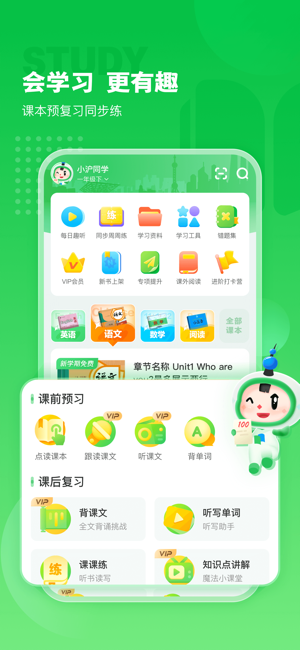 沪学习iPhone版截图1