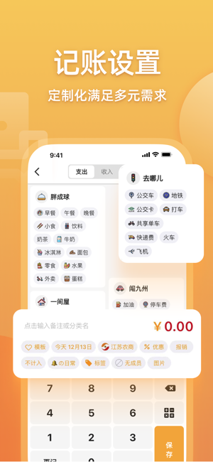 木木记账iPhone版截图3