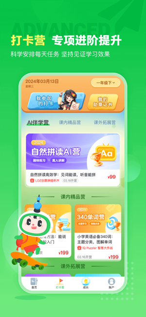 沪学习iPhone版截图2