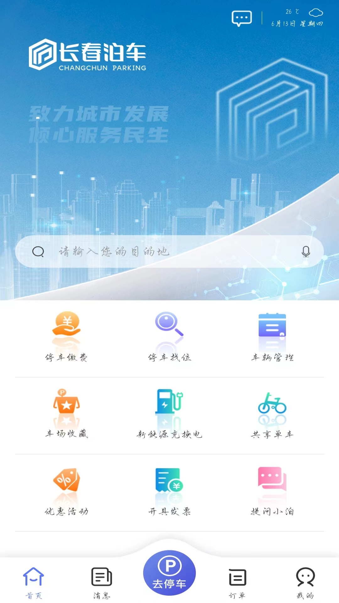 长春泊车鸿蒙版截图3