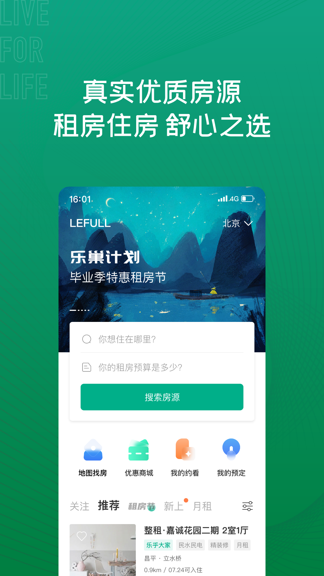 乐乎公寓鸿蒙版截图1