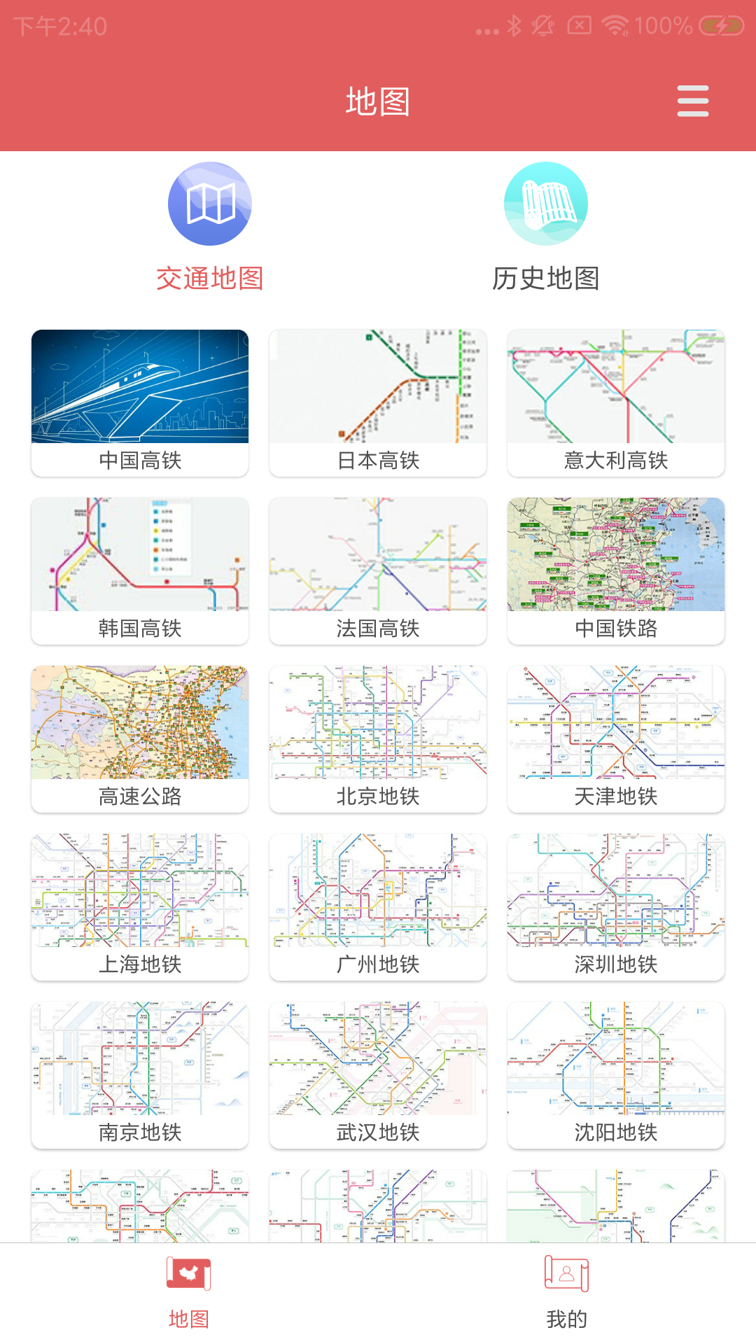 中国地图集鸿蒙版截图1