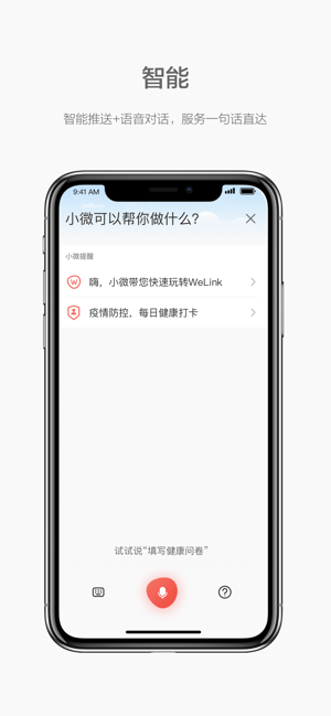 HUAWEICLOUDWeLinkiPhone版截图3