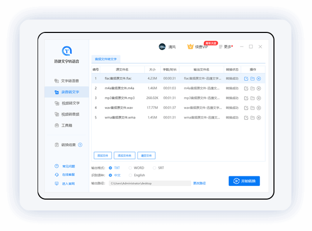 迅捷文字转语音PC版截图1