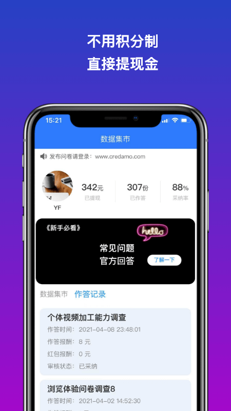 Credamo见数鸿蒙版截图5