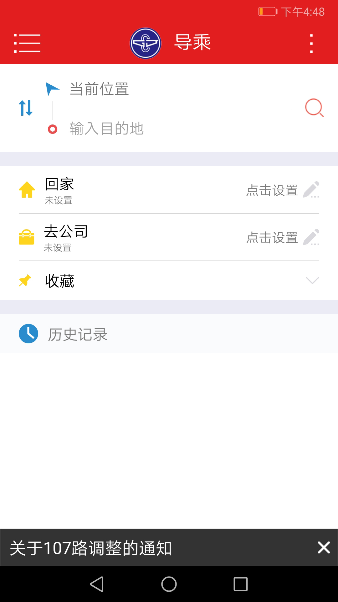 阳泉公交通鸿蒙版截图4