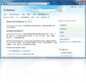 Internet Explorer 9PC版截图2