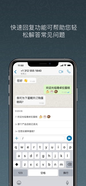 WhatsAppBusinessiPhone版截图3