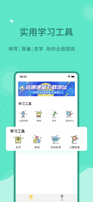 倍速点学iPhone版截图3