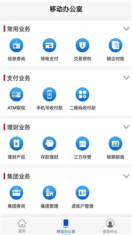 浦发企业版鸿蒙版截图2