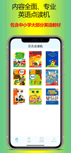 贝贝点读：新版教材小学英语、初中英语同步学习机iPhone版截图1