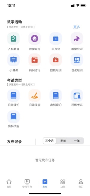 住院医师iPhone版截图4