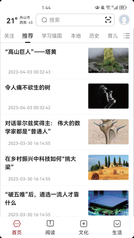 数字舟山鸿蒙版截图1