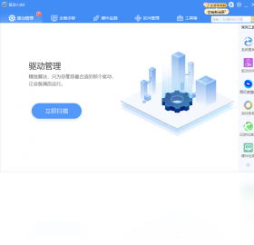 驱动人生 网卡版PC版截图1