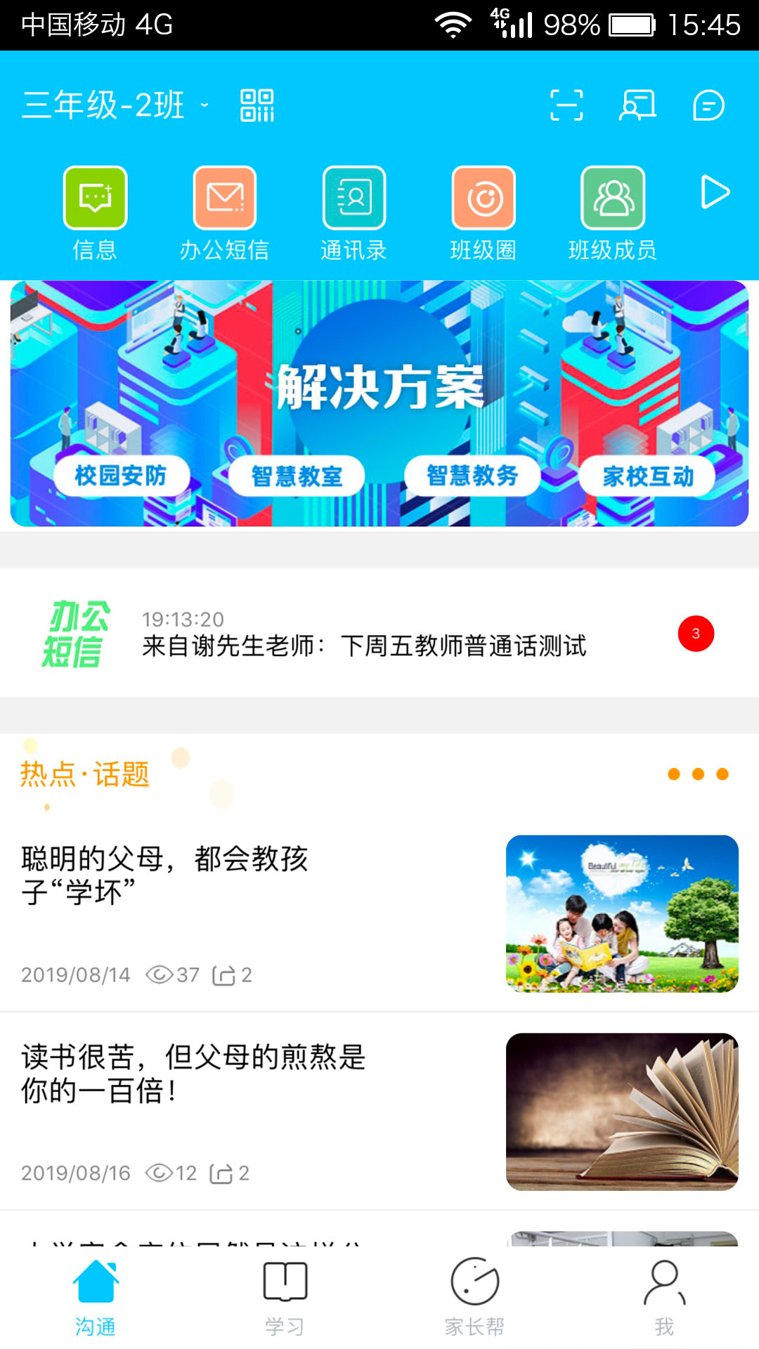 广西和教育鸿蒙版截图1