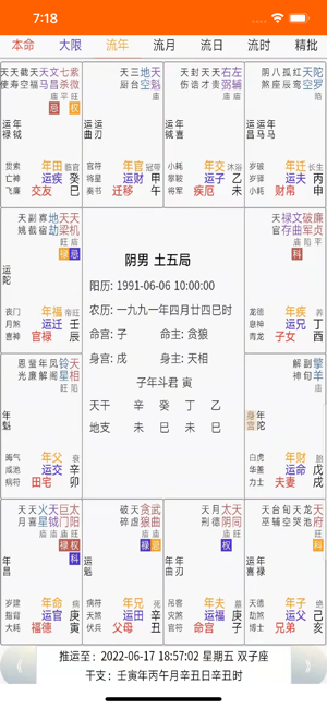 易演乾坤iPhone版截图6