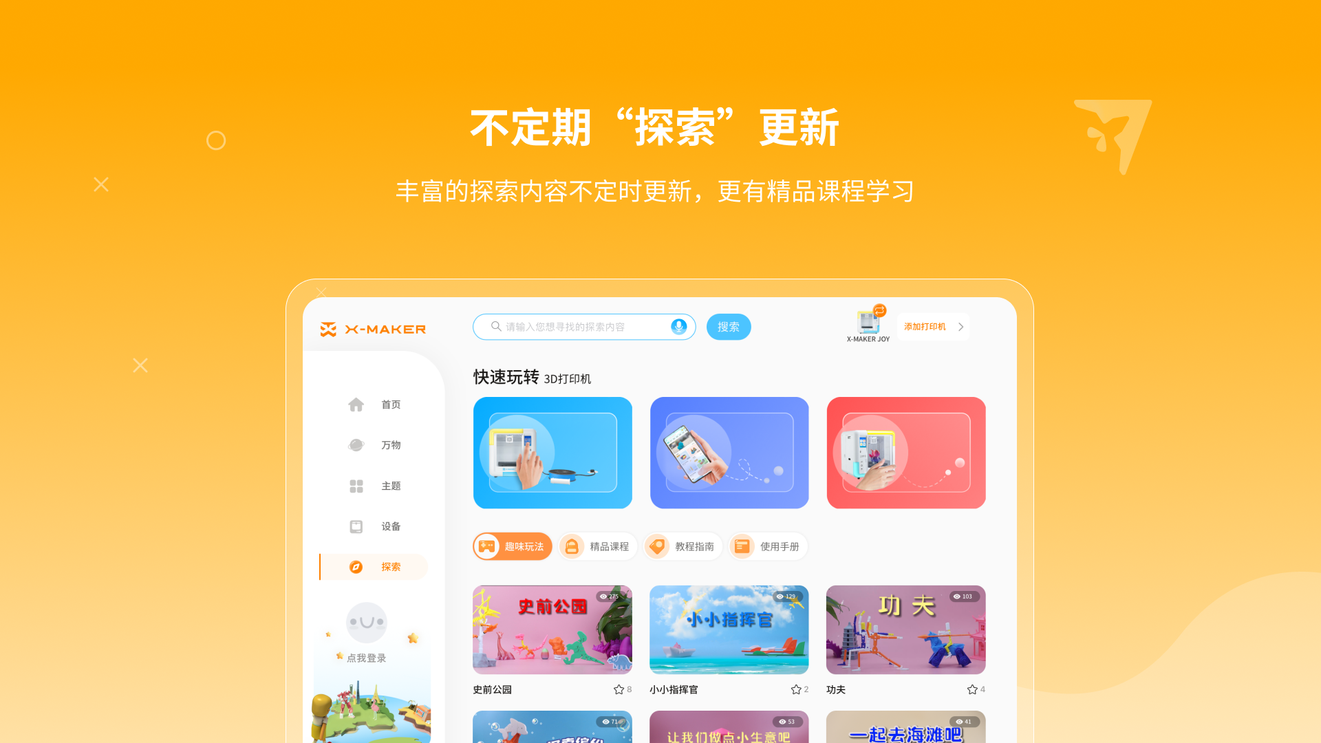 XMAKER HD鸿蒙版截图4