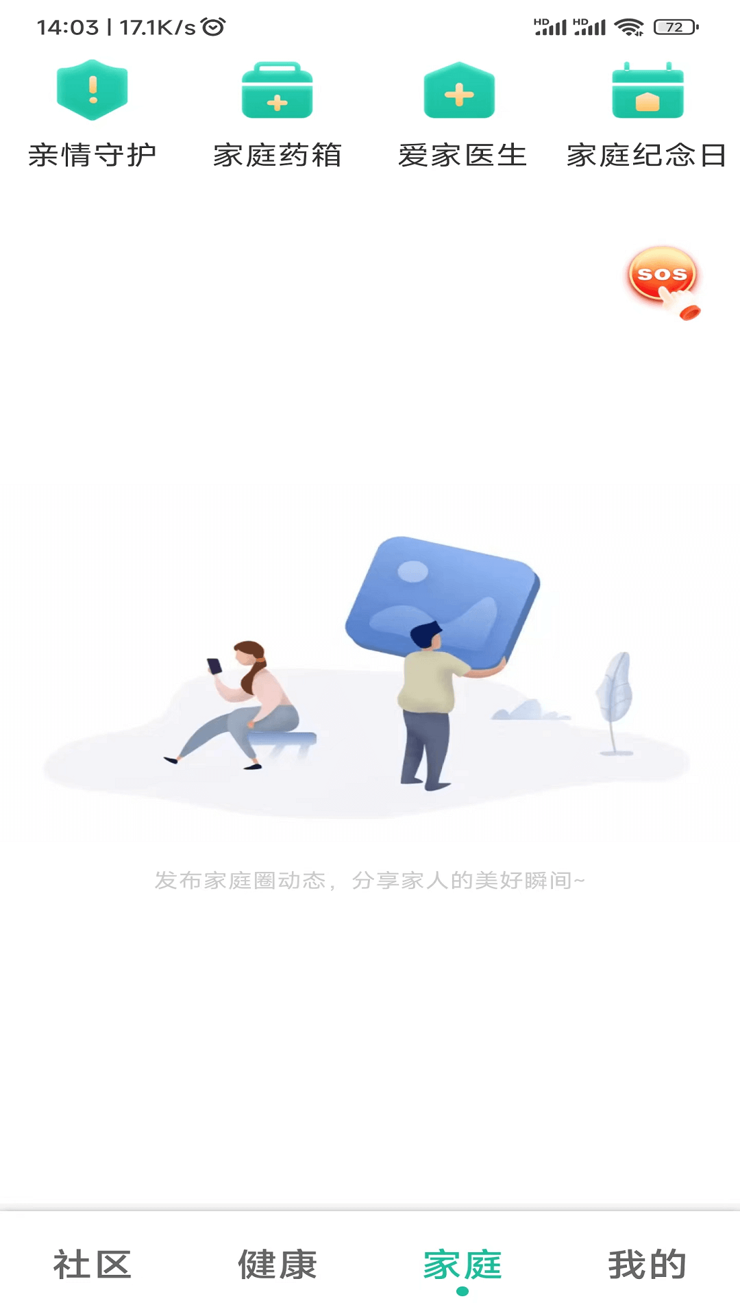 爱家医生鸿蒙版截图3