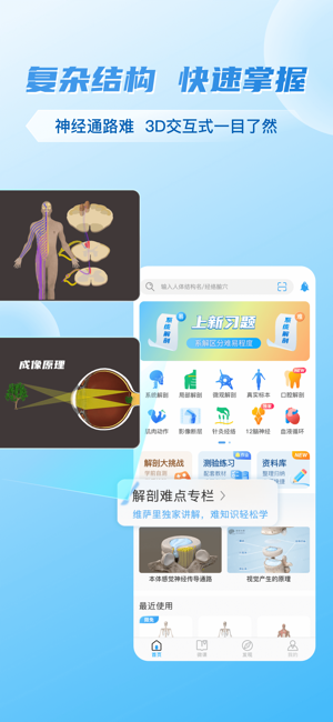 维萨里3D解剖iPhone版截图2