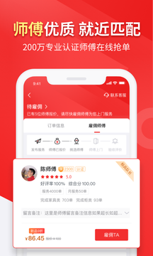 鲁班到家用户版截图2