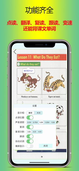 贝贝点读：新版教材小学英语、初中英语同步学习机iPhone版截图2