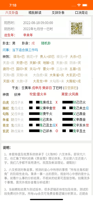 易演乾坤iPhone版截图4