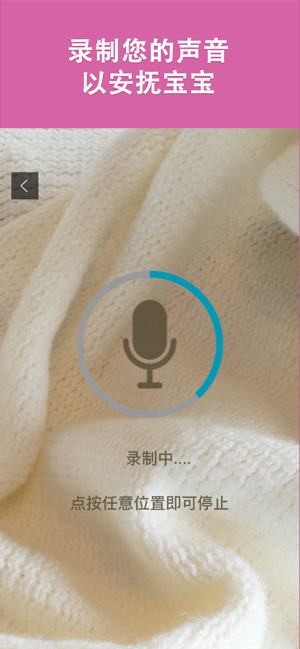 婴儿助眠声音高清版:舒缓的宝宝睡觉声音和白噪声,安抚iPhone版截图3