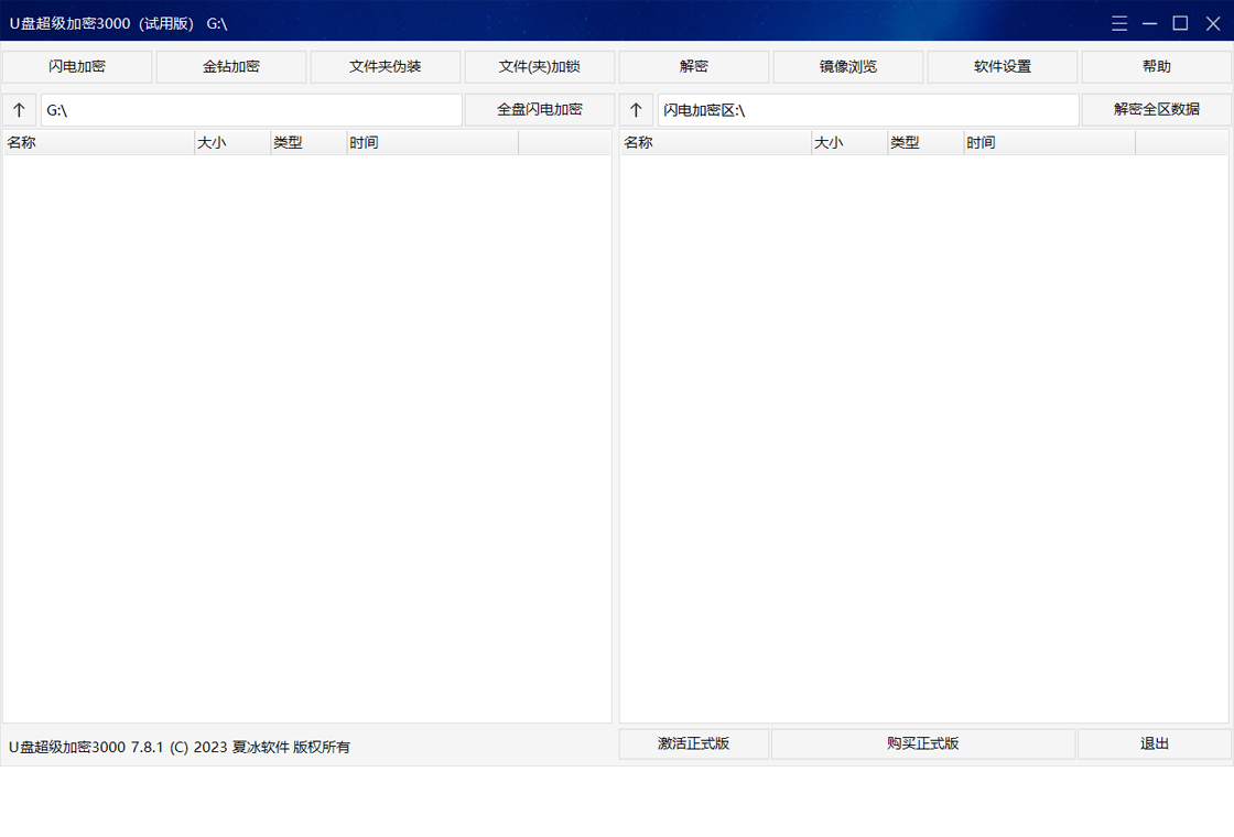 U盘超级加密3000PC版截图2